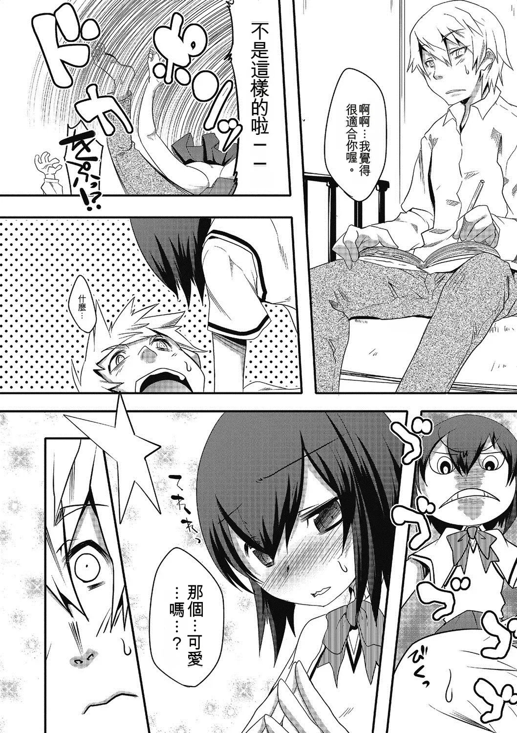 Inran Tenshi to Koisuru Shounen - Page 10