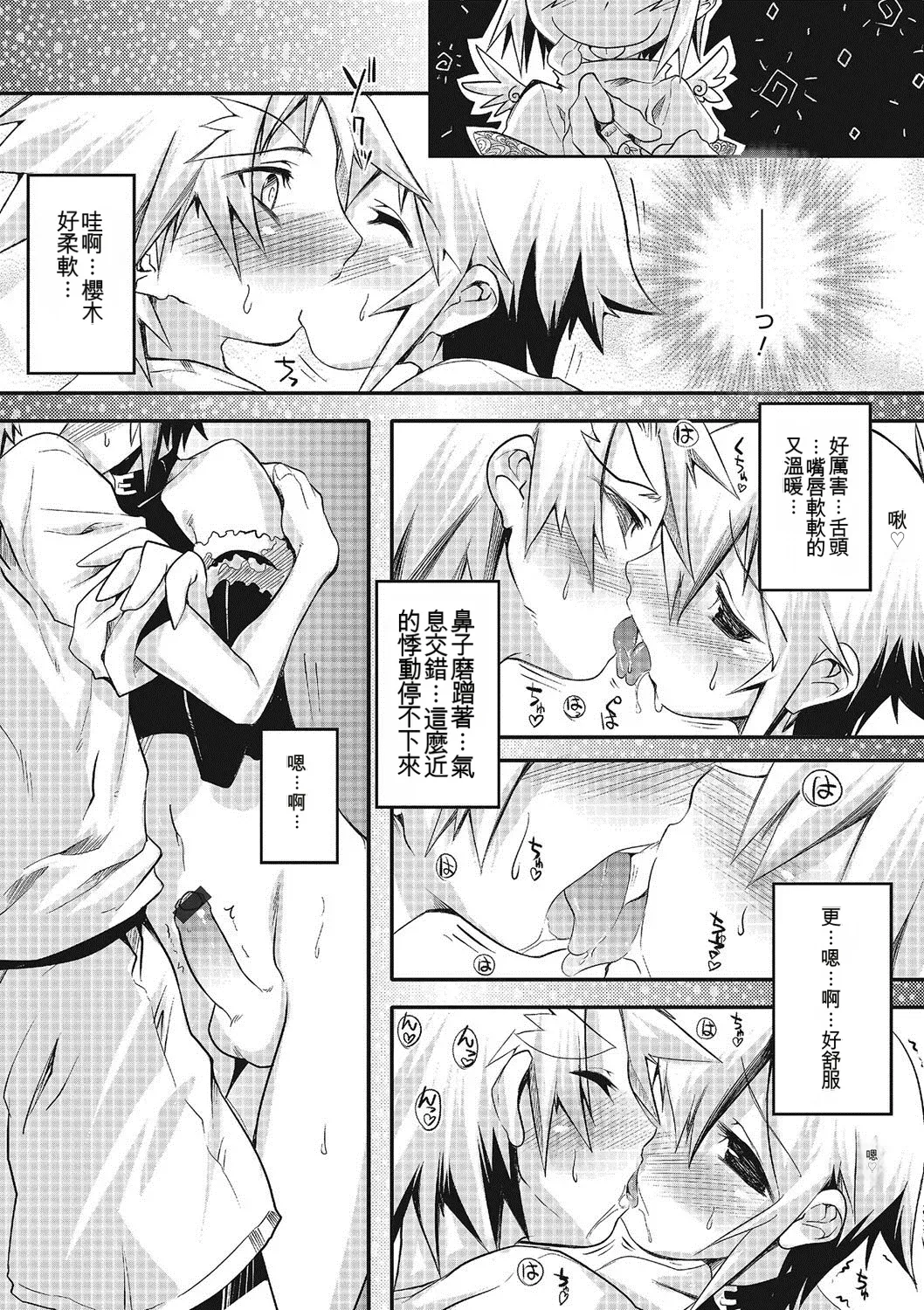 Inran Tenshi to Koisuru Shounen - Page 173