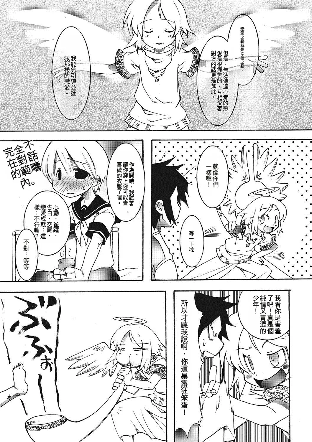 Inran Tenshi to Koisuru Shounen - Page 183