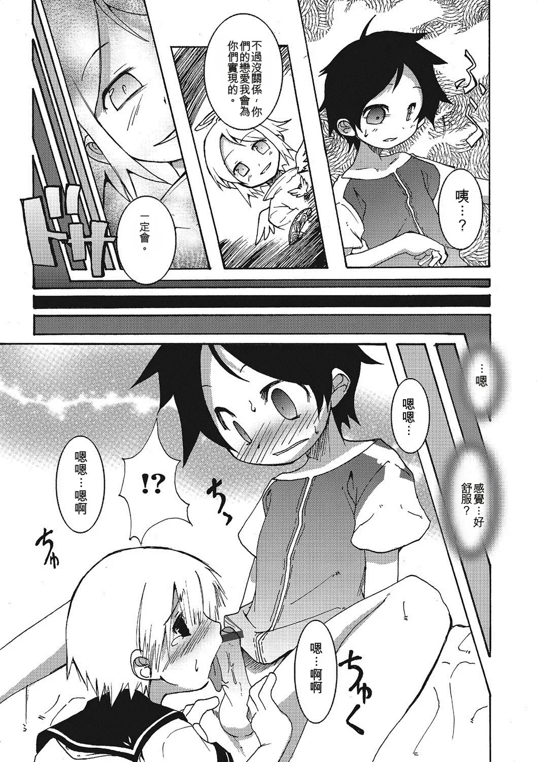Inran Tenshi to Koisuru Shounen - Page 184