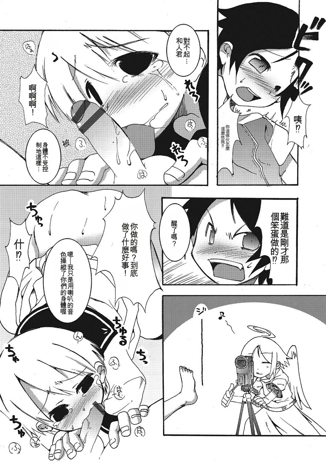 Inran Tenshi to Koisuru Shounen - Page 185