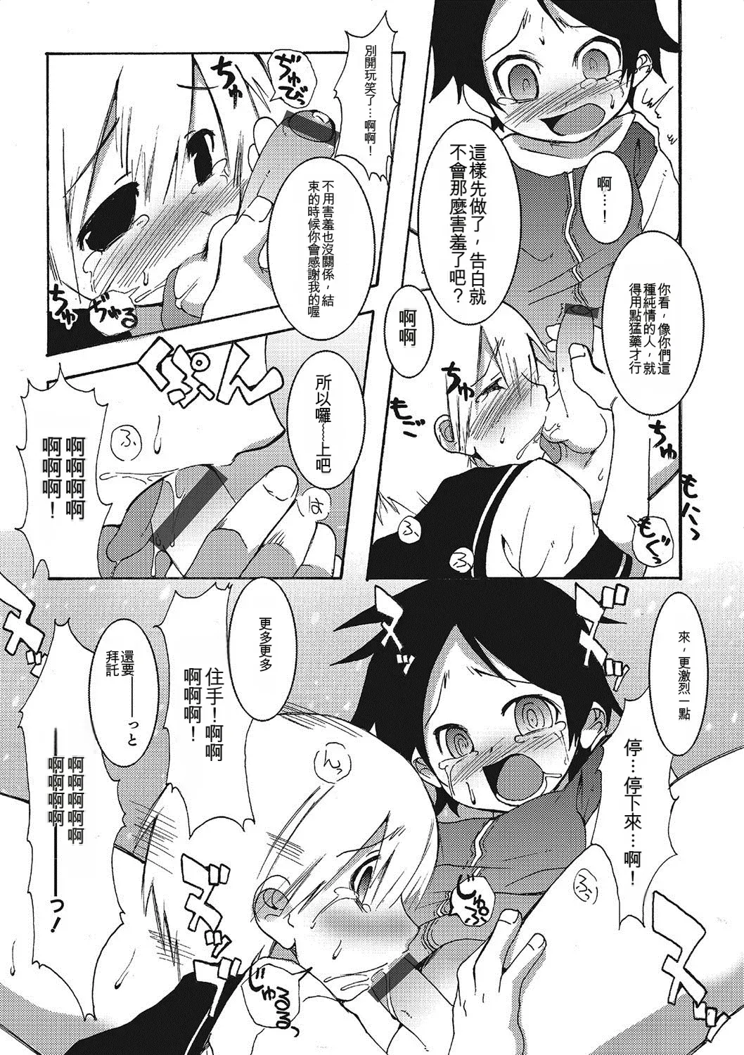 Inran Tenshi to Koisuru Shounen - Page 186
