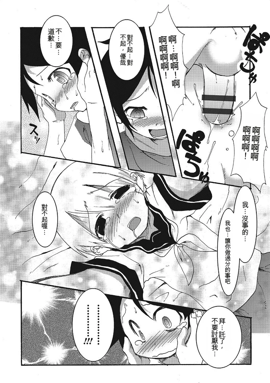 Inran Tenshi to Koisuru Shounen - Page 192
