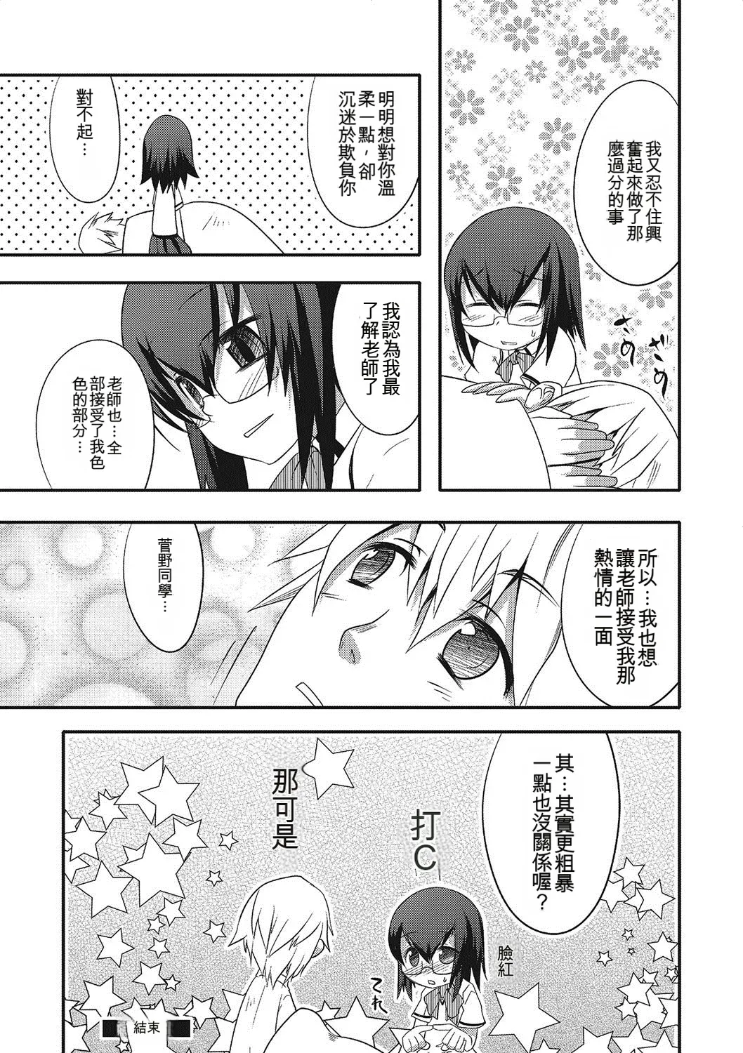 Inran Tenshi to Koisuru Shounen - Page 21