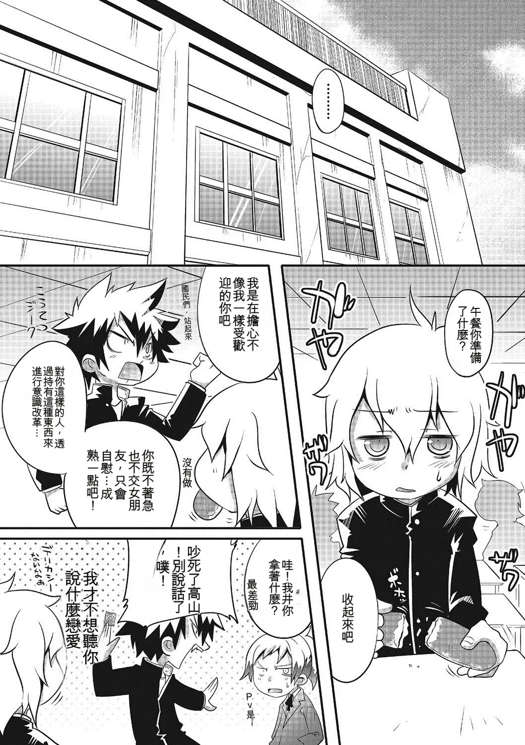 Inran Tenshi to Koisuru Shounen - Page 23