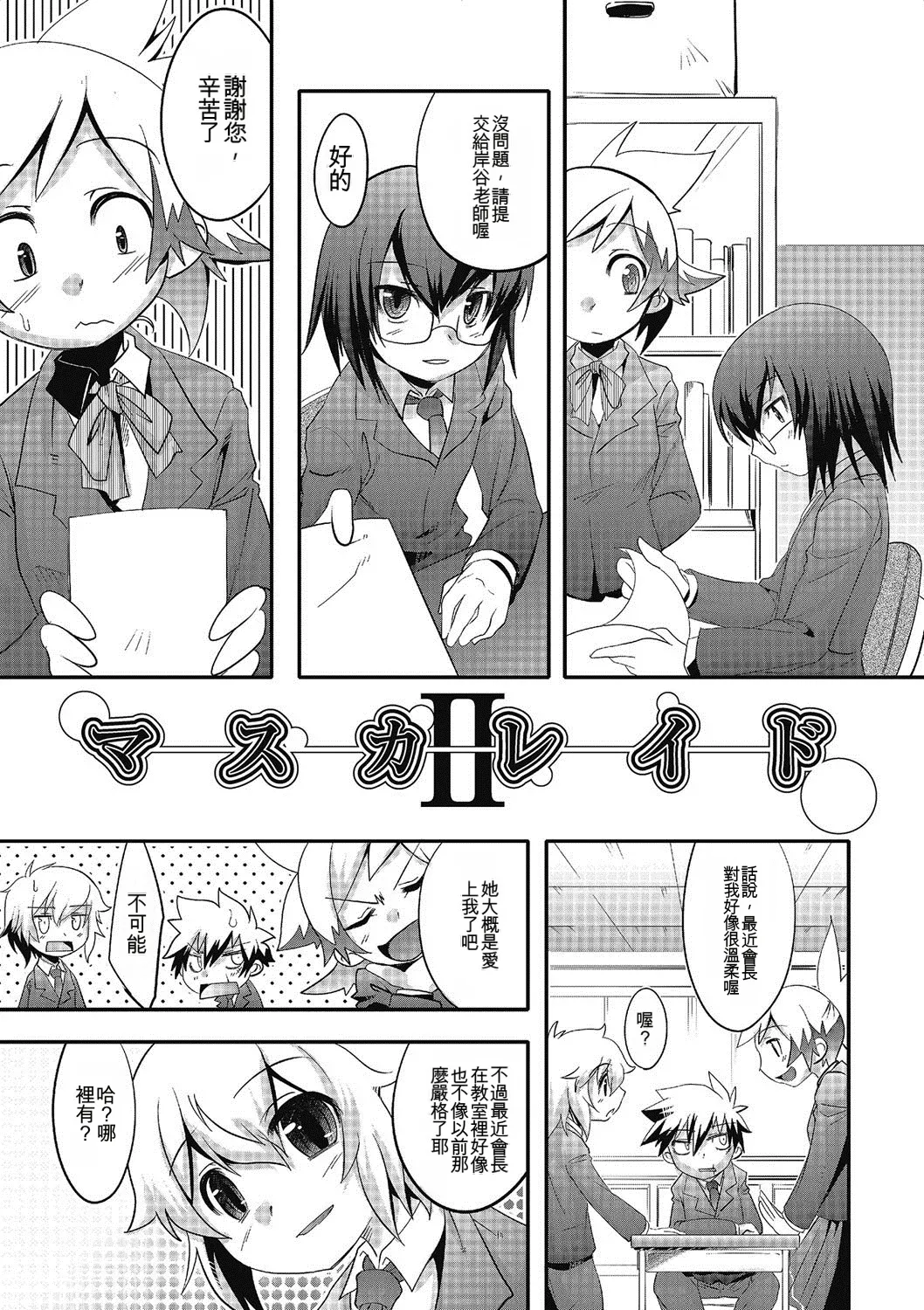 Inran Tenshi to Koisuru Shounen - Page 38