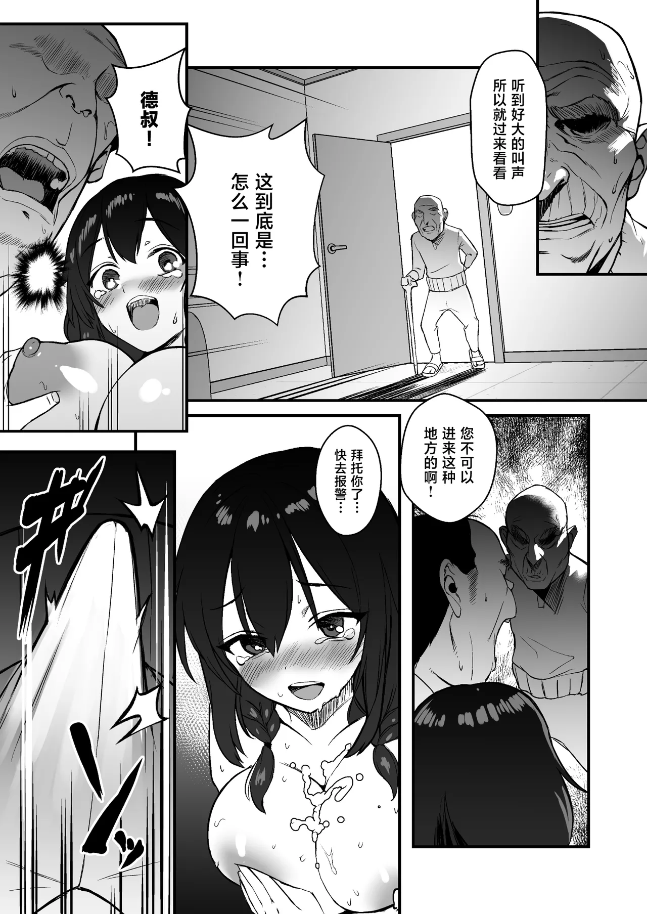 Jinsei Shuuryou Arbeit - Page 34