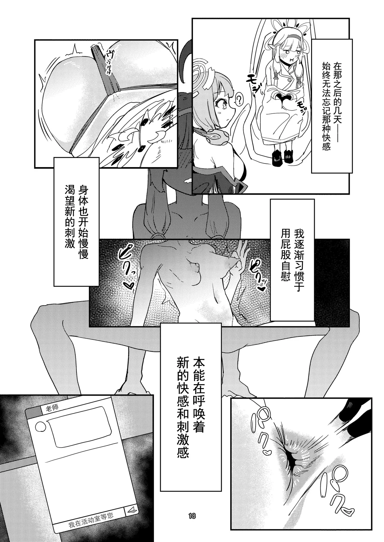 Akeboshi Shinryaku no Yume Daiichiya - Page 18