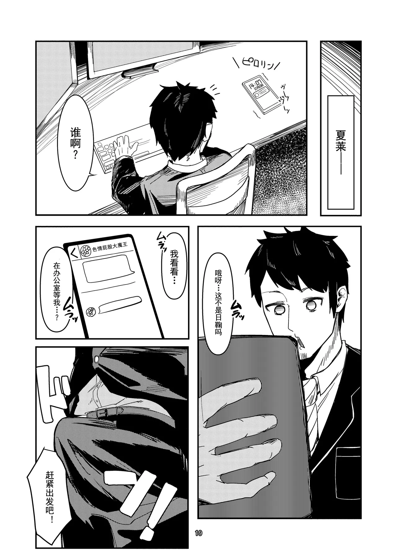 Akeboshi Shinryaku no Yume Daiichiya - Page 19