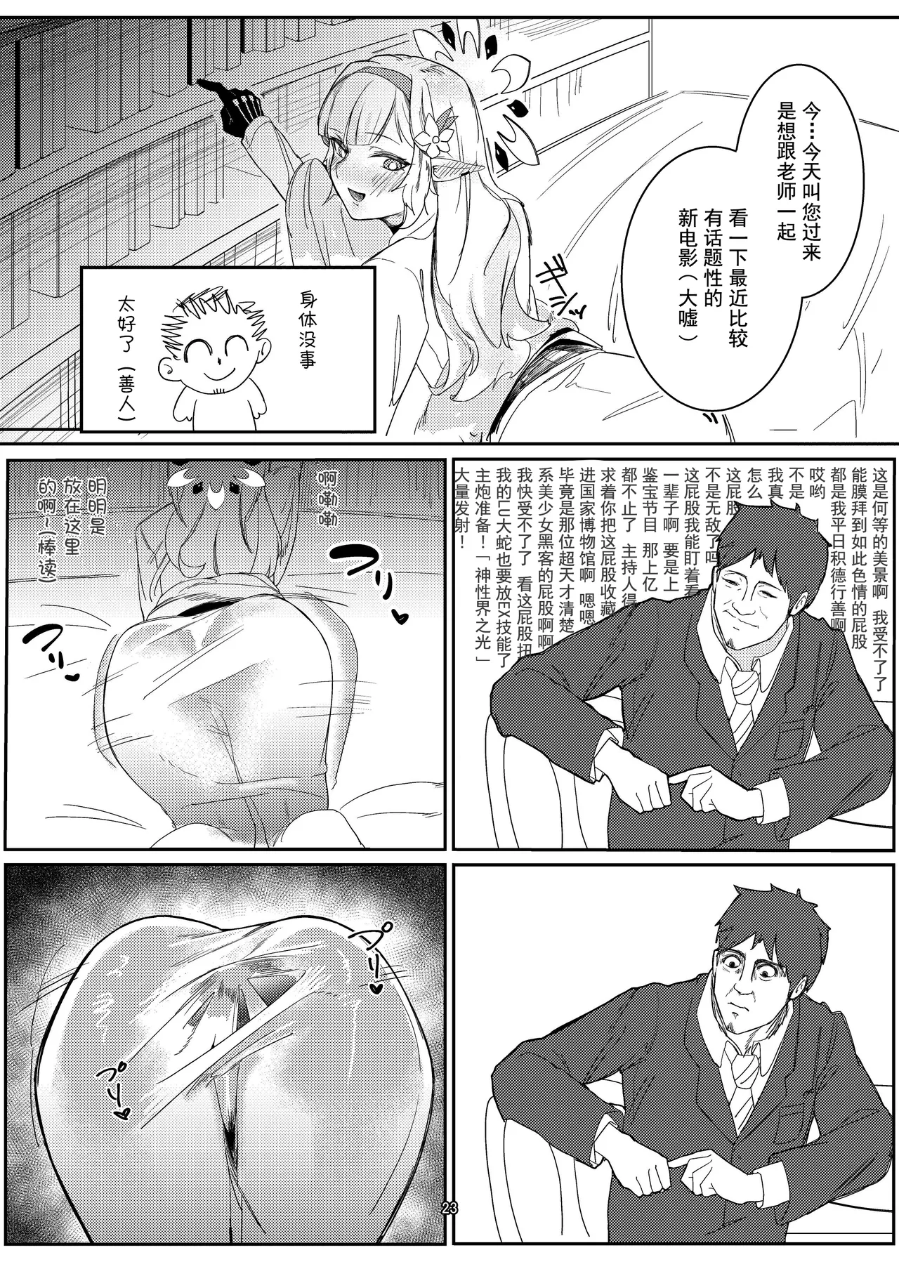Akeboshi Shinryaku no Yume Daiichiya - Page 23