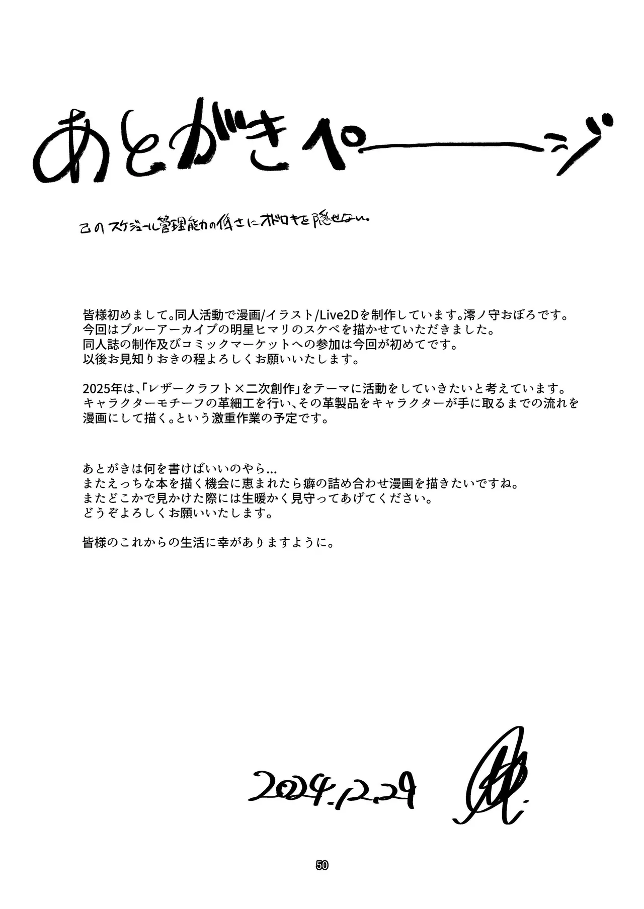 Akeboshi Shinryaku no Yume Daiichiya - Page 50