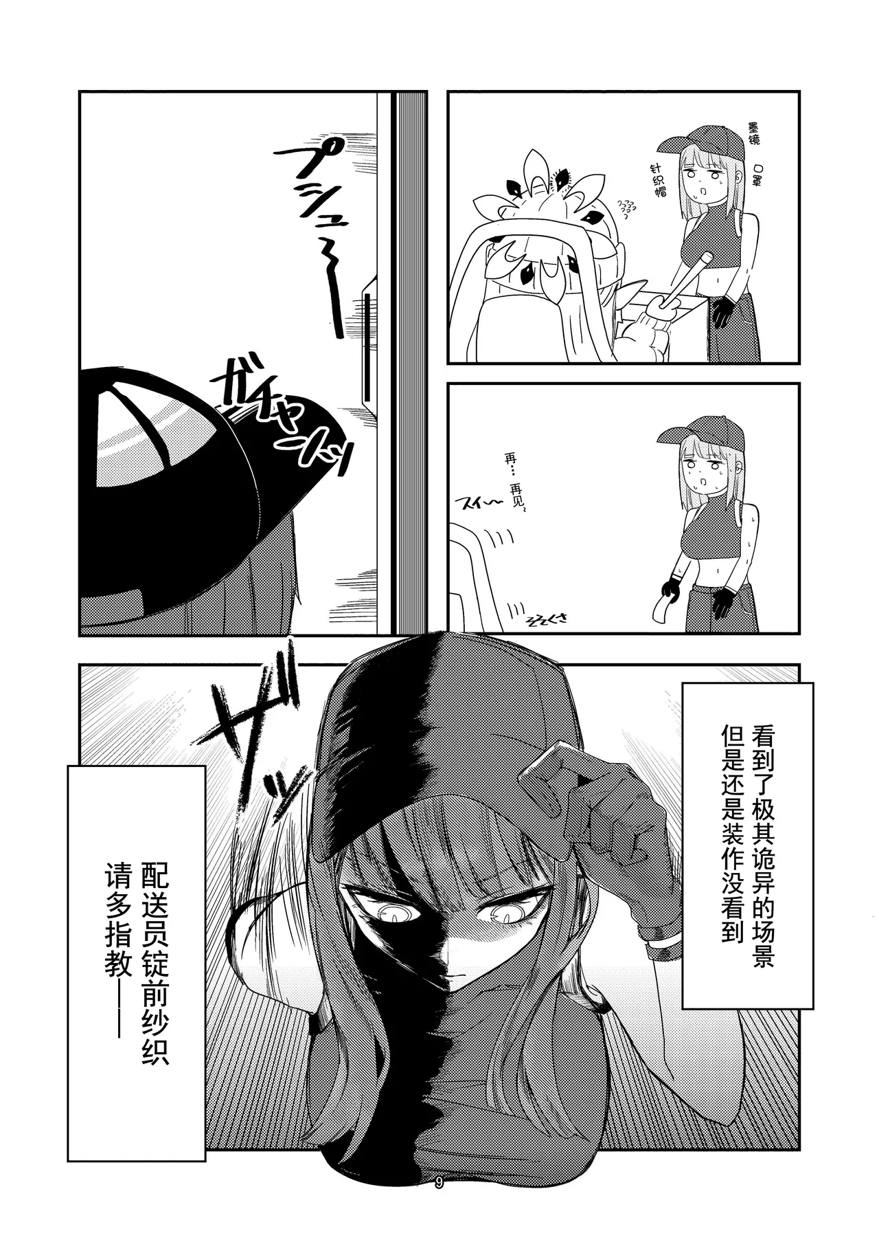 Akeboshi Shinryaku no Yume Daiichiya - Page 9