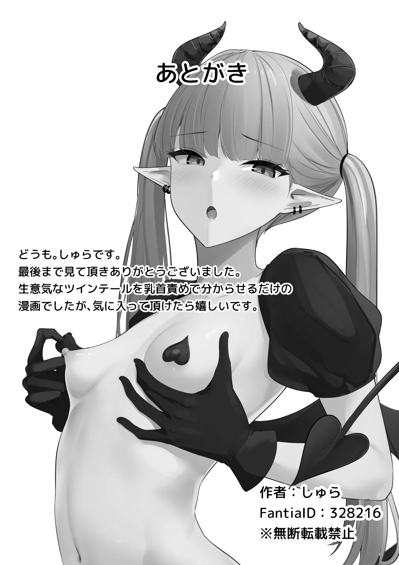 Namaiki Twintail no Jakuten - Page 43