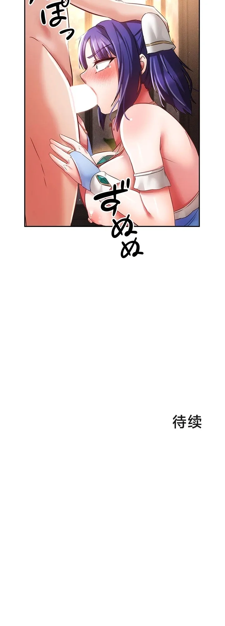 在貞操顛倒的世界裡攻略女性反轉人生20話 - Page 23