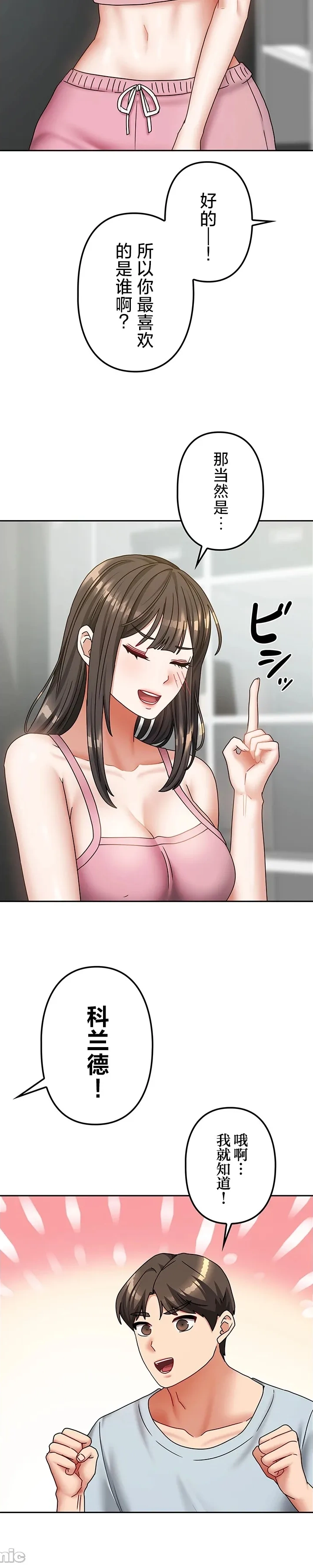 在貞操顛倒的世界裡攻略女性反轉人生21話 - Page 16