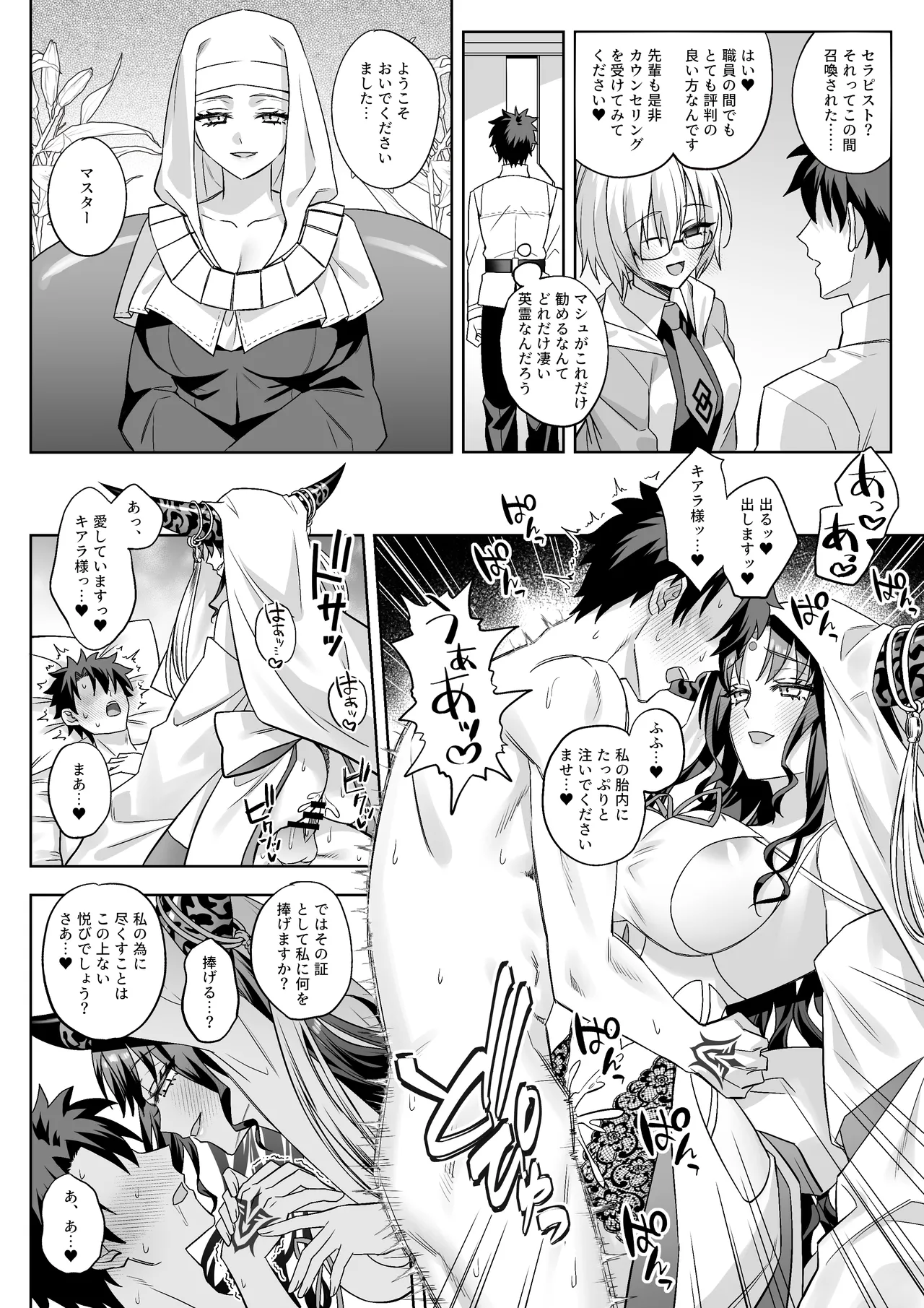 FGO Short Manga Matome - Page 9