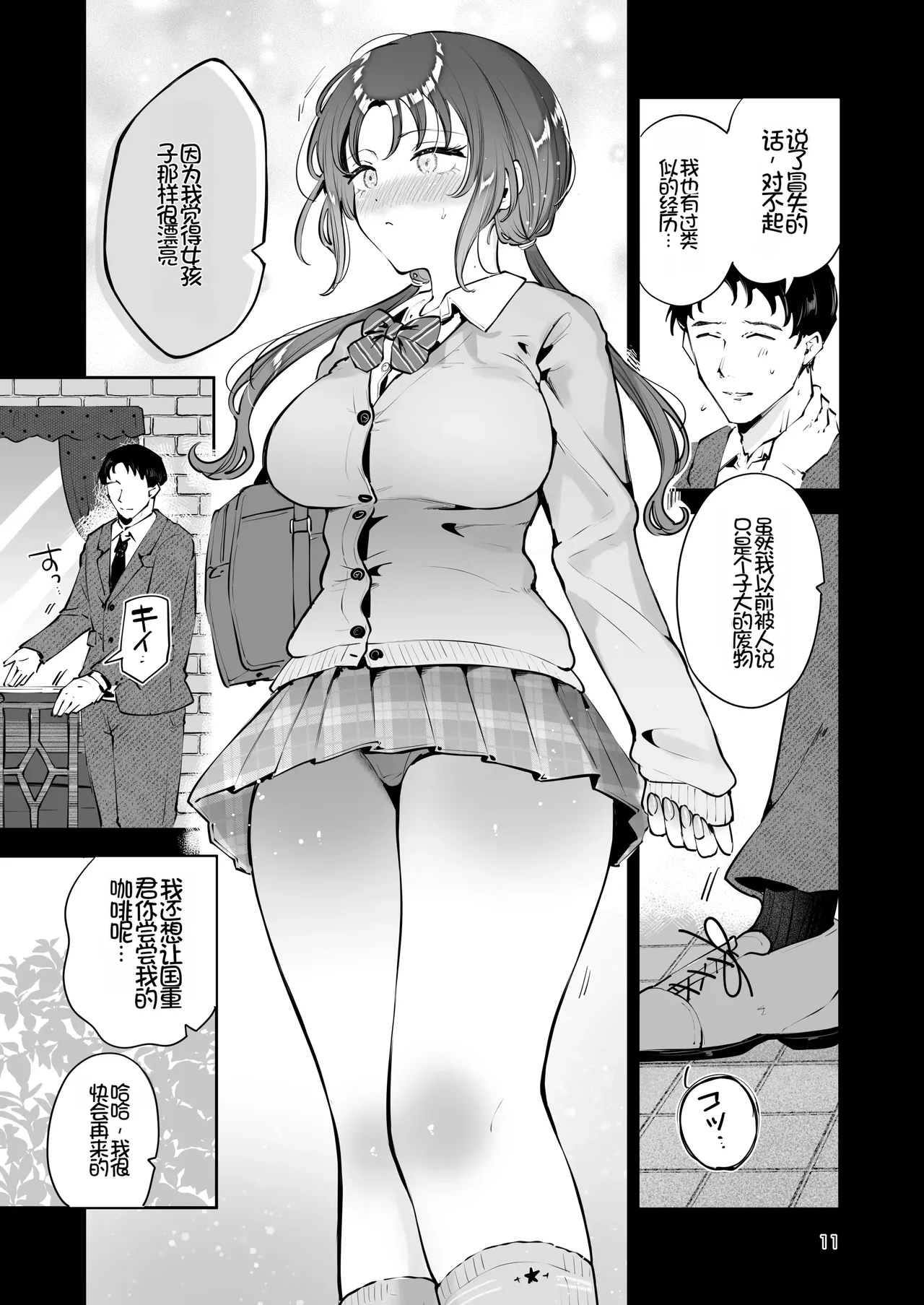 Setsuya Kyuukou - Page 10