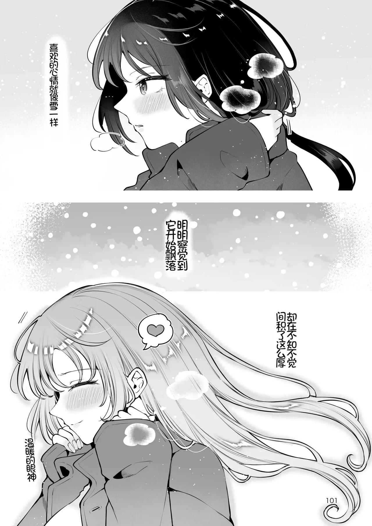 Setsuya Kyuukou - Page 100