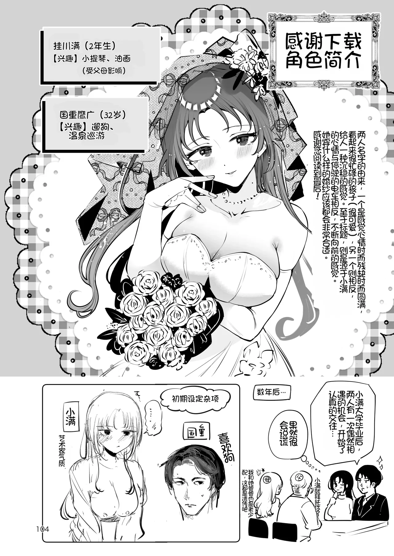 Setsuya Kyuukou - Page 103