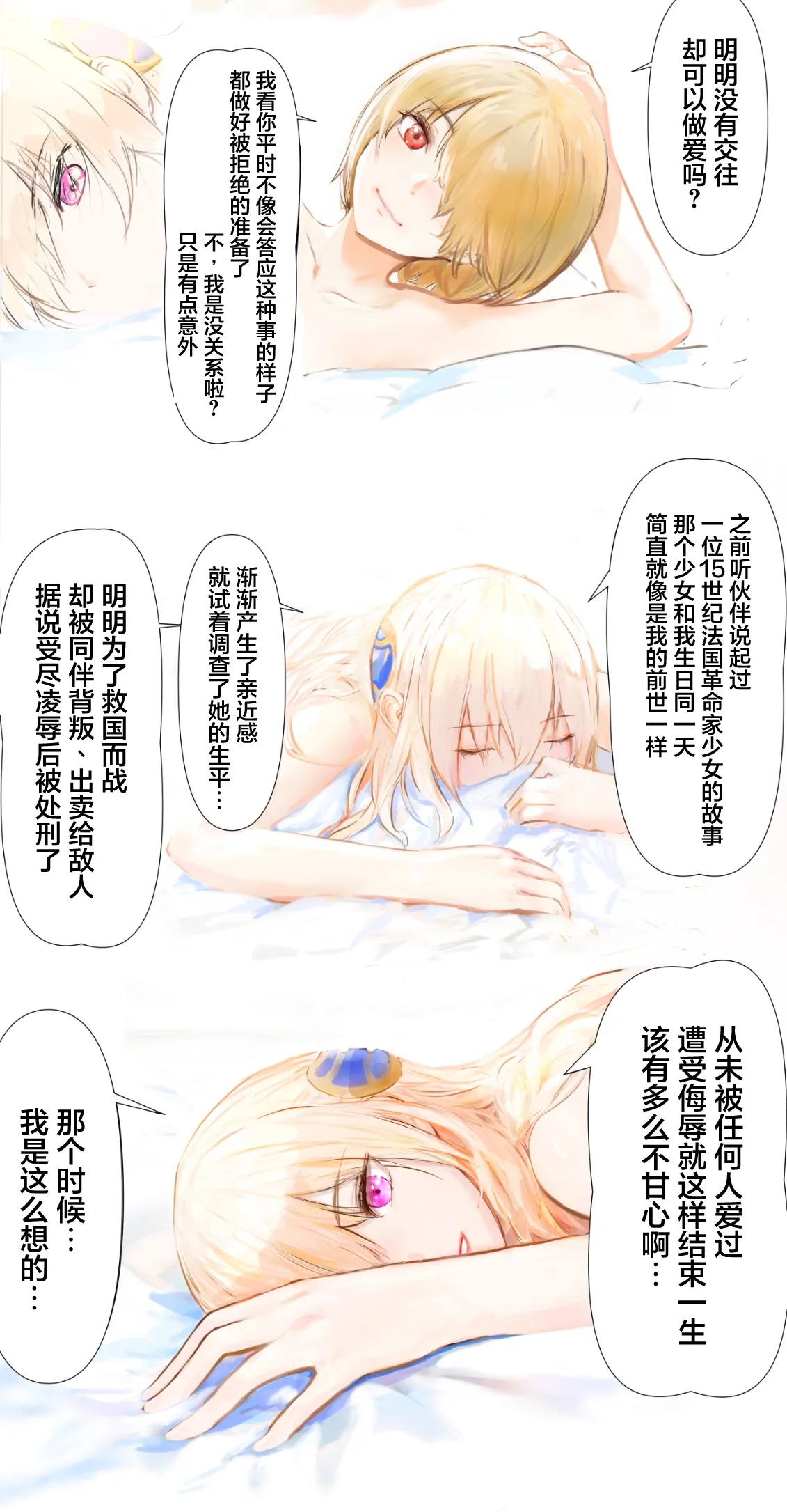 Oshiete, Yuina-senpai! | 教教我吧，结奈前辈！ - Page 23