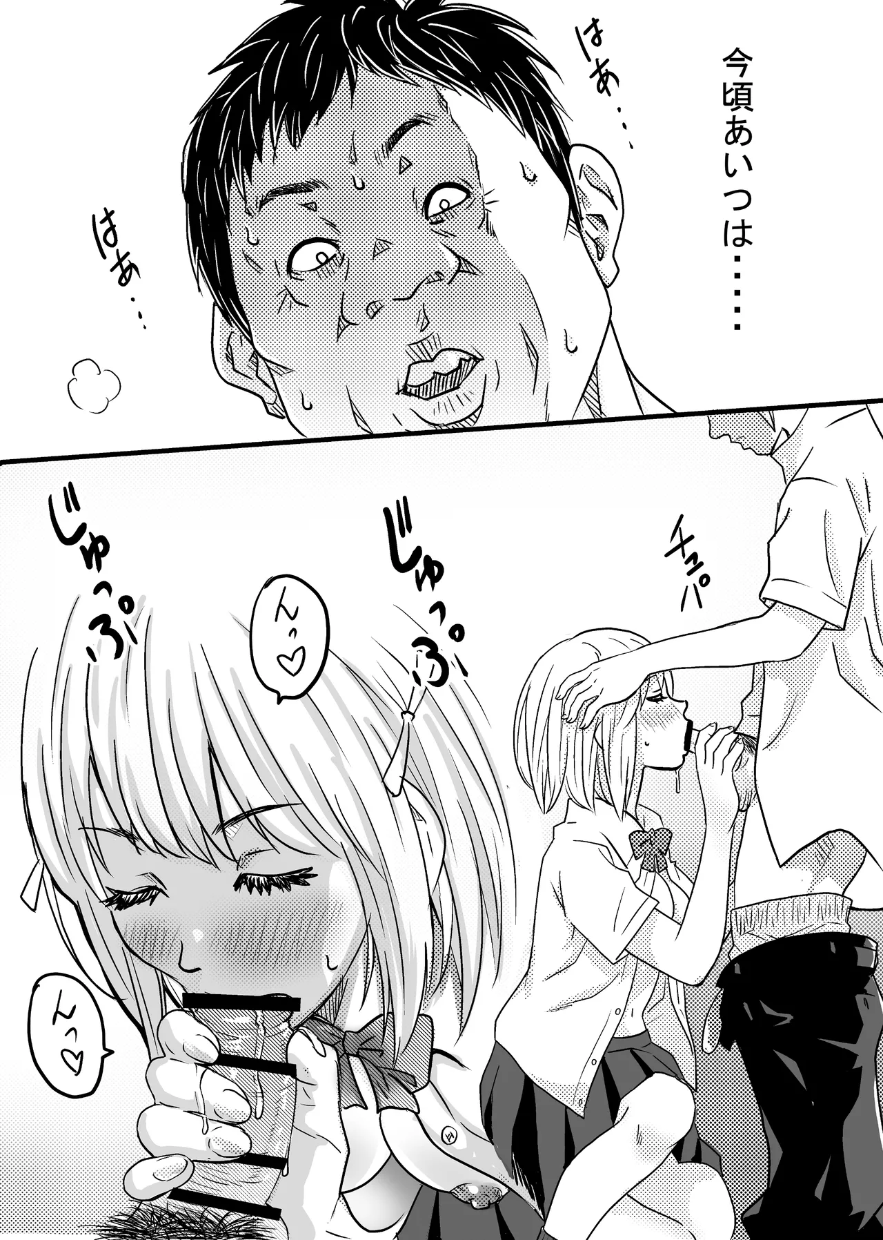 40歳童貞バイトおじさん同僚ナマイキJKを性のおもちゃにする話 - Page 12