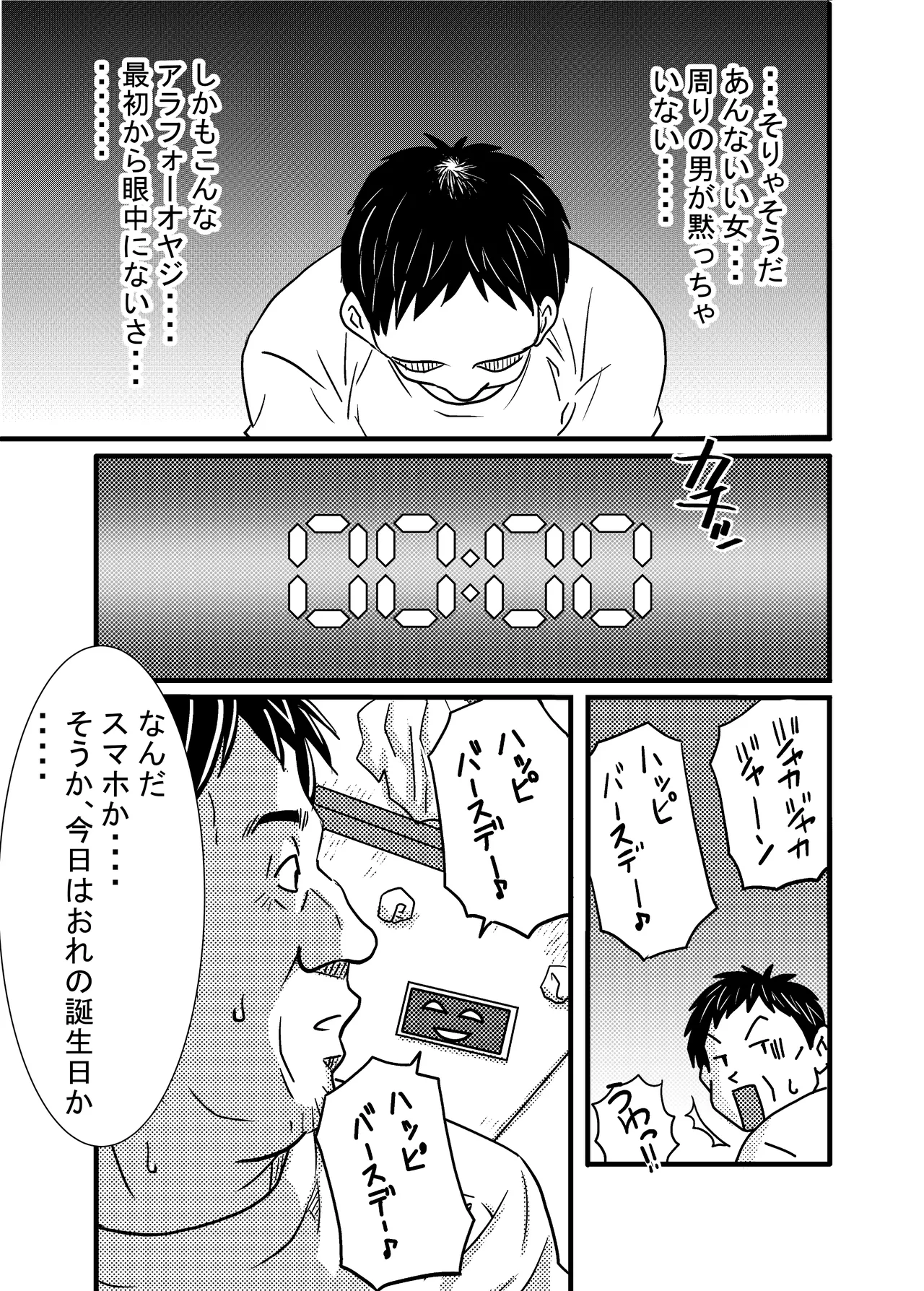 40歳童貞バイトおじさん同僚ナマイキJKを性のおもちゃにする話 - Page 16