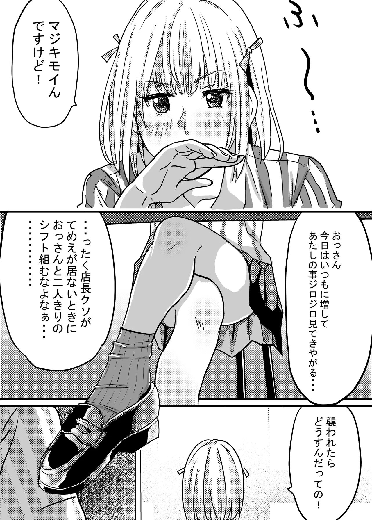 40歳童貞バイトおじさん同僚ナマイキJKを性のおもちゃにする話 - Page 30