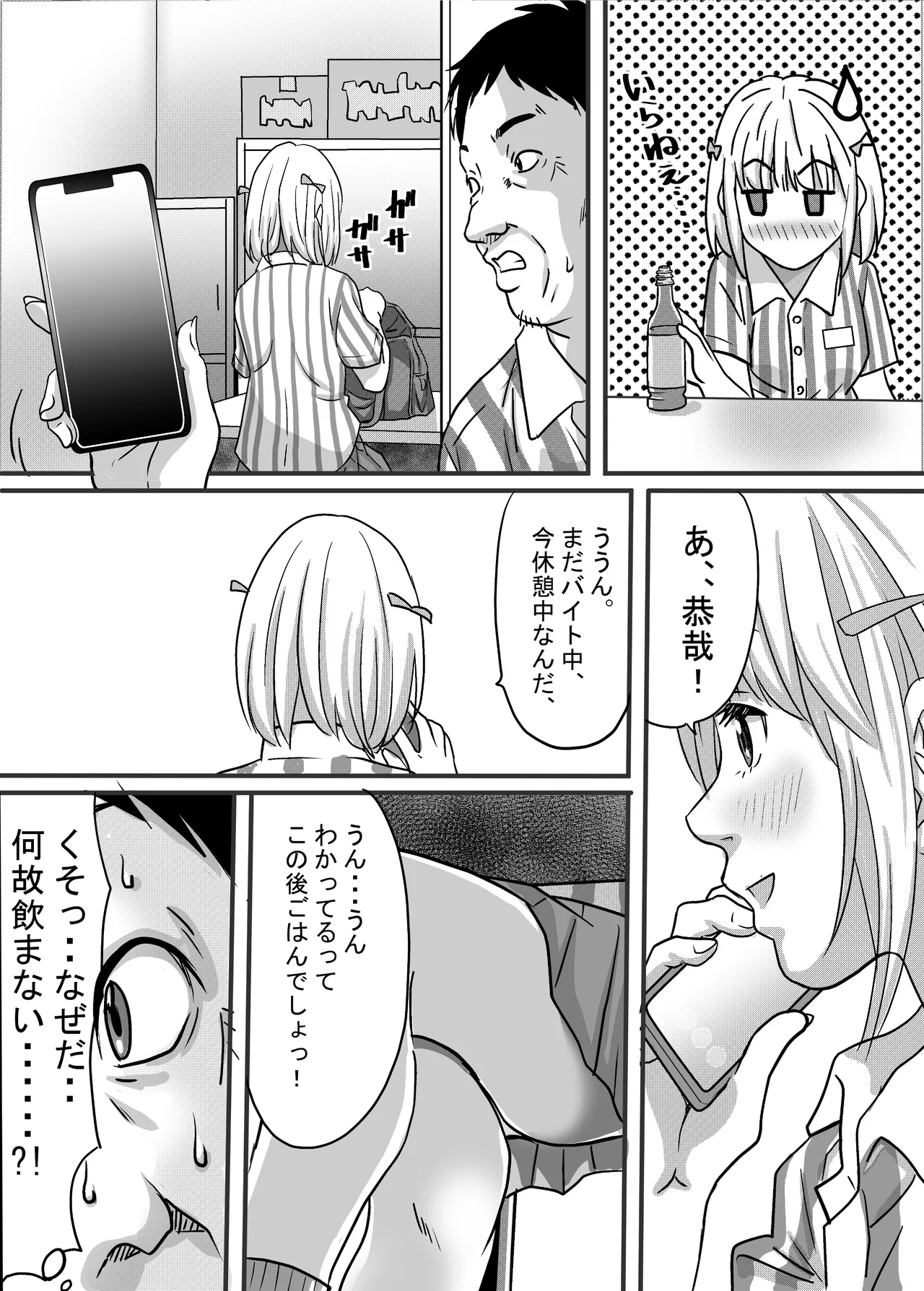40歳童貞バイトおじさん同僚ナマイキJKを性のおもちゃにする話 - Page 35
