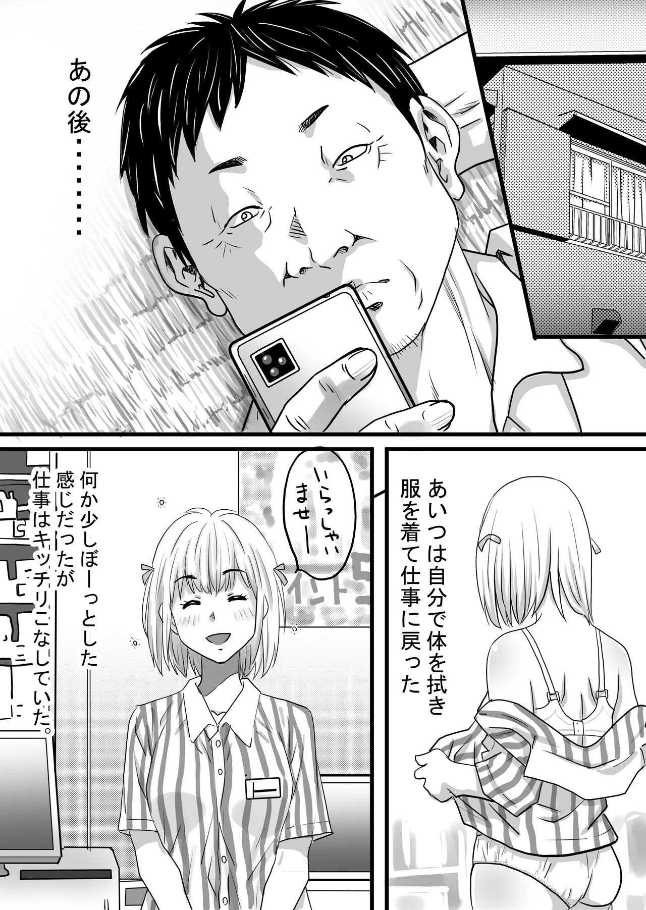 40歳童貞バイトおじさん同僚ナマイキJKを性のおもちゃにする話 - Page 66