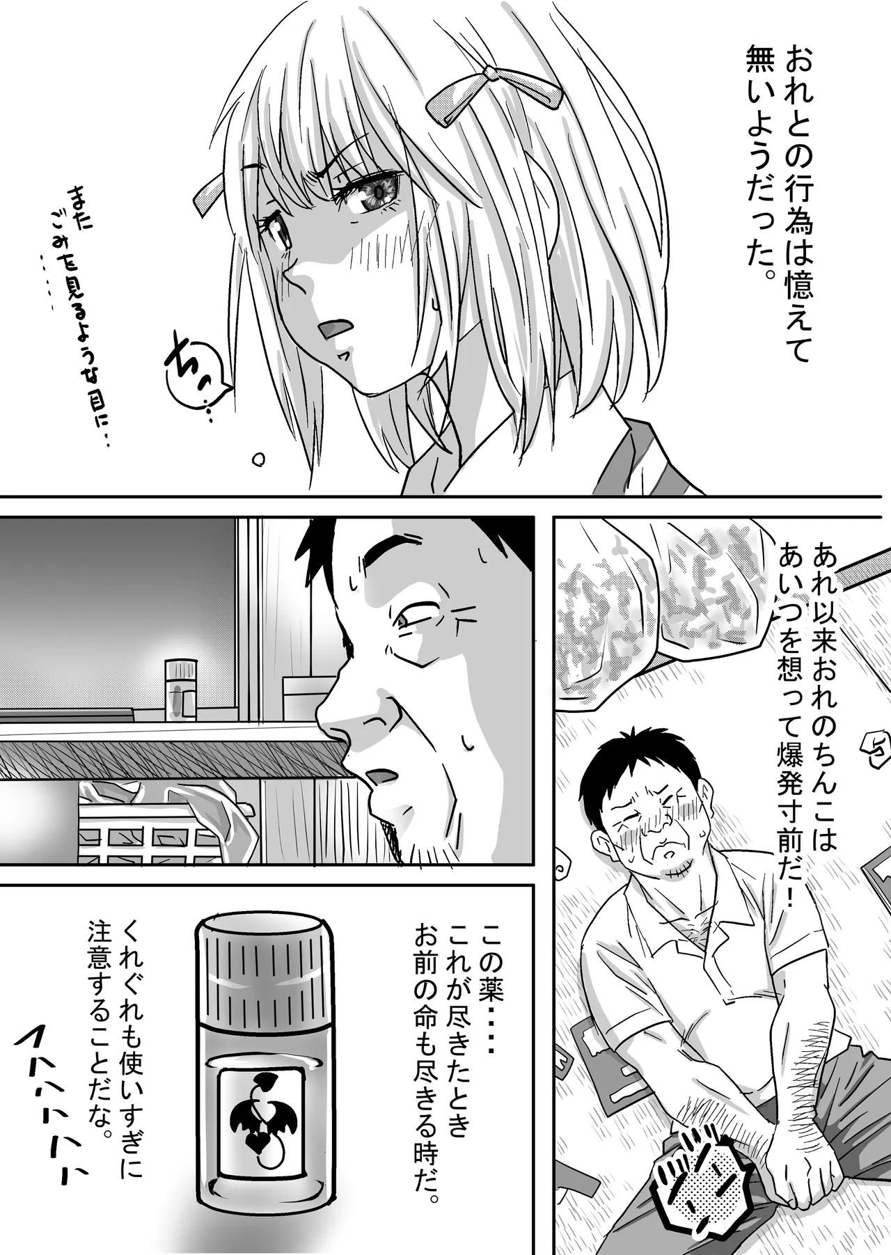 40歳童貞バイトおじさん同僚ナマイキJKを性のおもちゃにする話 - Page 67