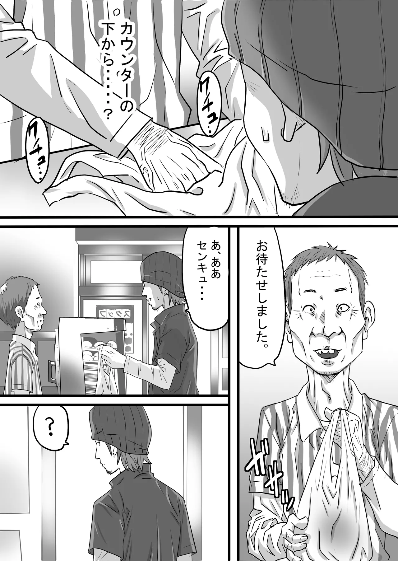 40歳童貞バイトおじさん同僚ナマイキJKを性のおもちゃにする話 - Page 71