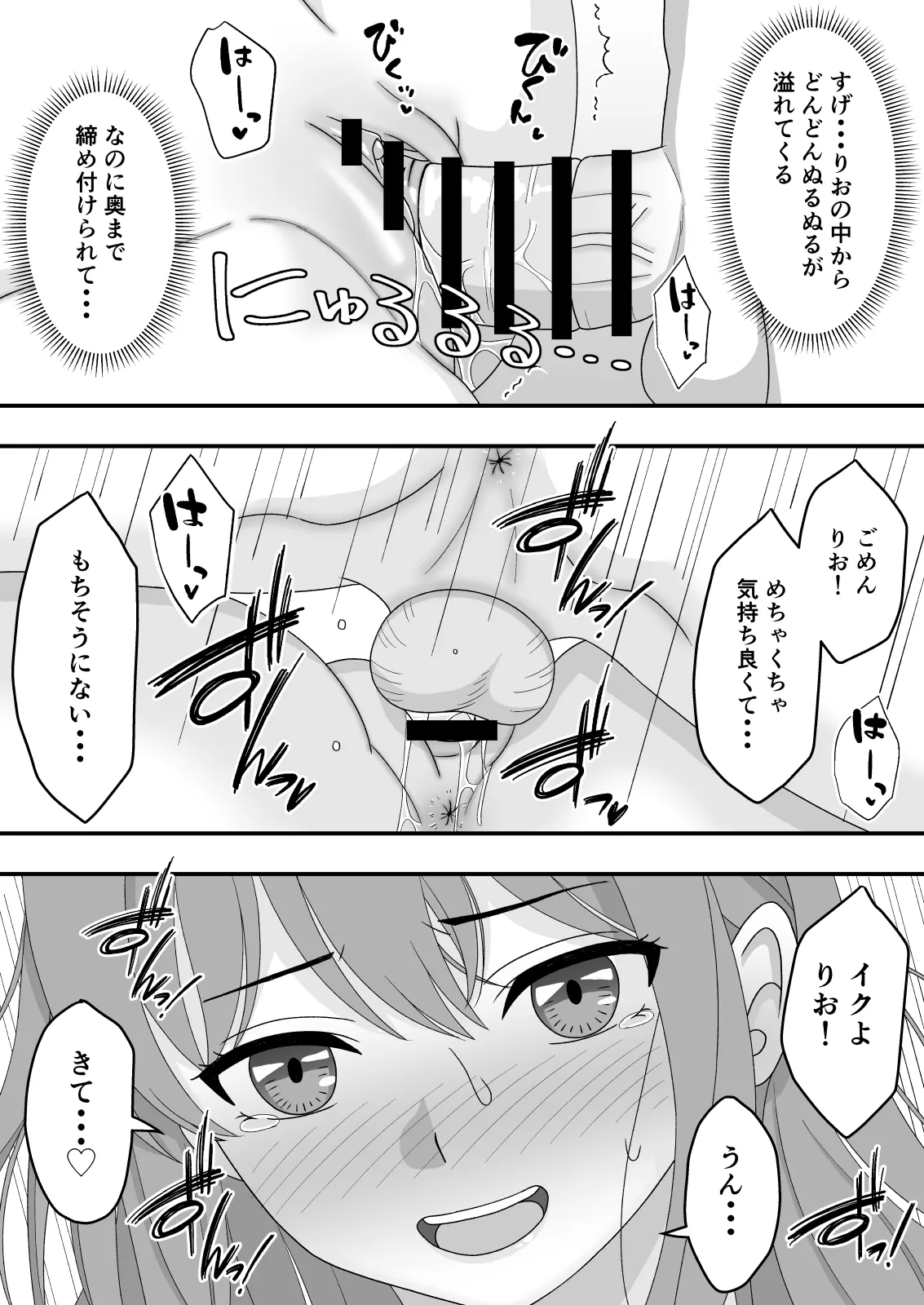 Kimi wa Ano Hi, Shizuka ni Netorareta - Page 14