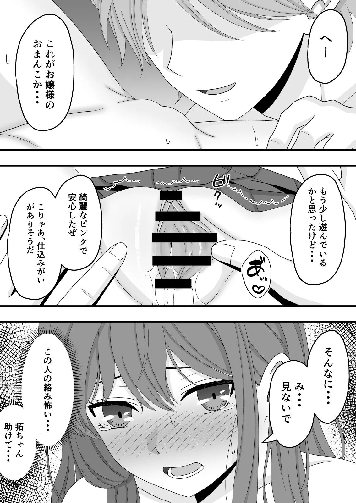Kimi wa Ano Hi, Shizuka ni Netorareta - Page 41