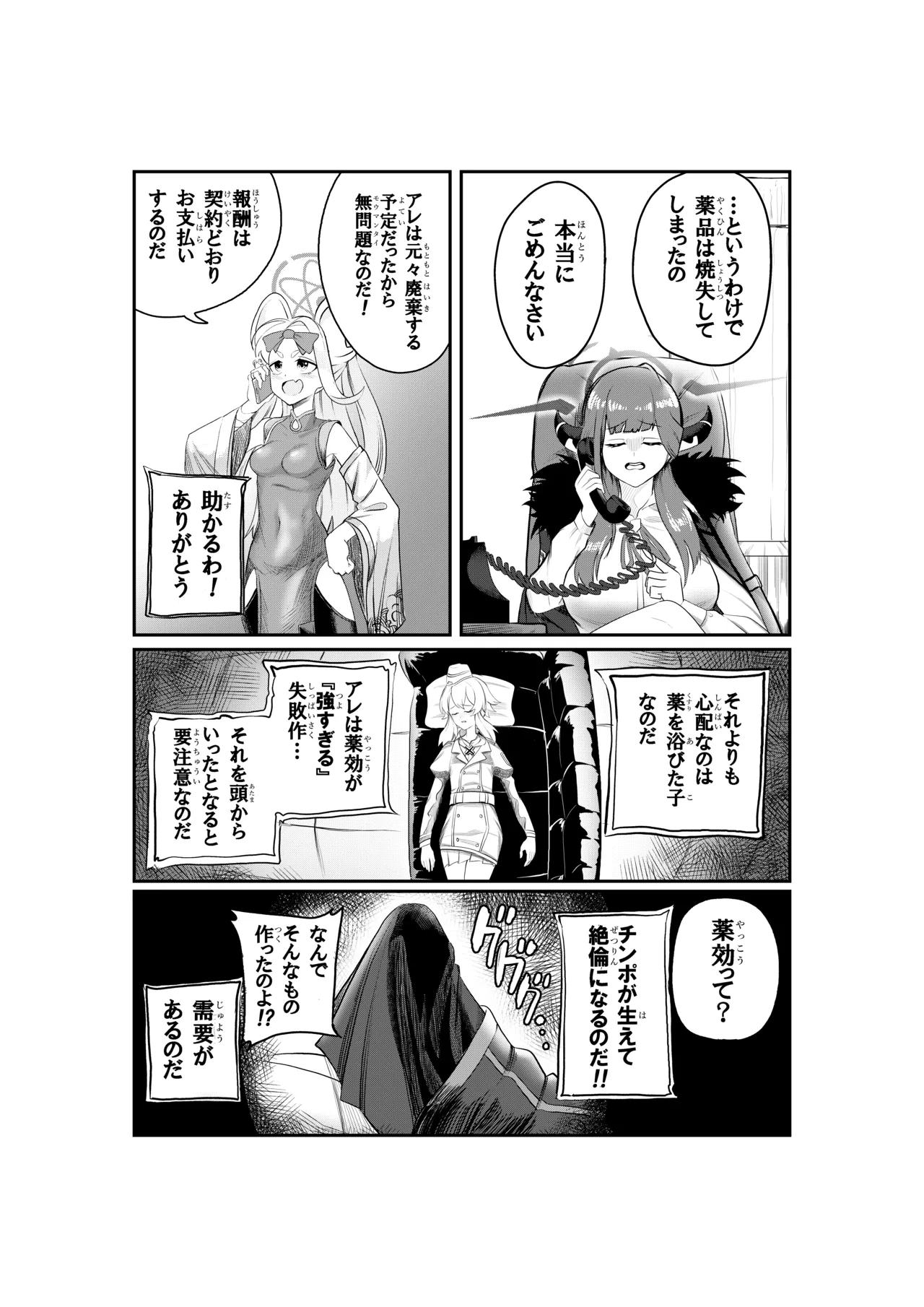 HaruAru Do-Sukebe Futanari Ecchi Hon - Page 11