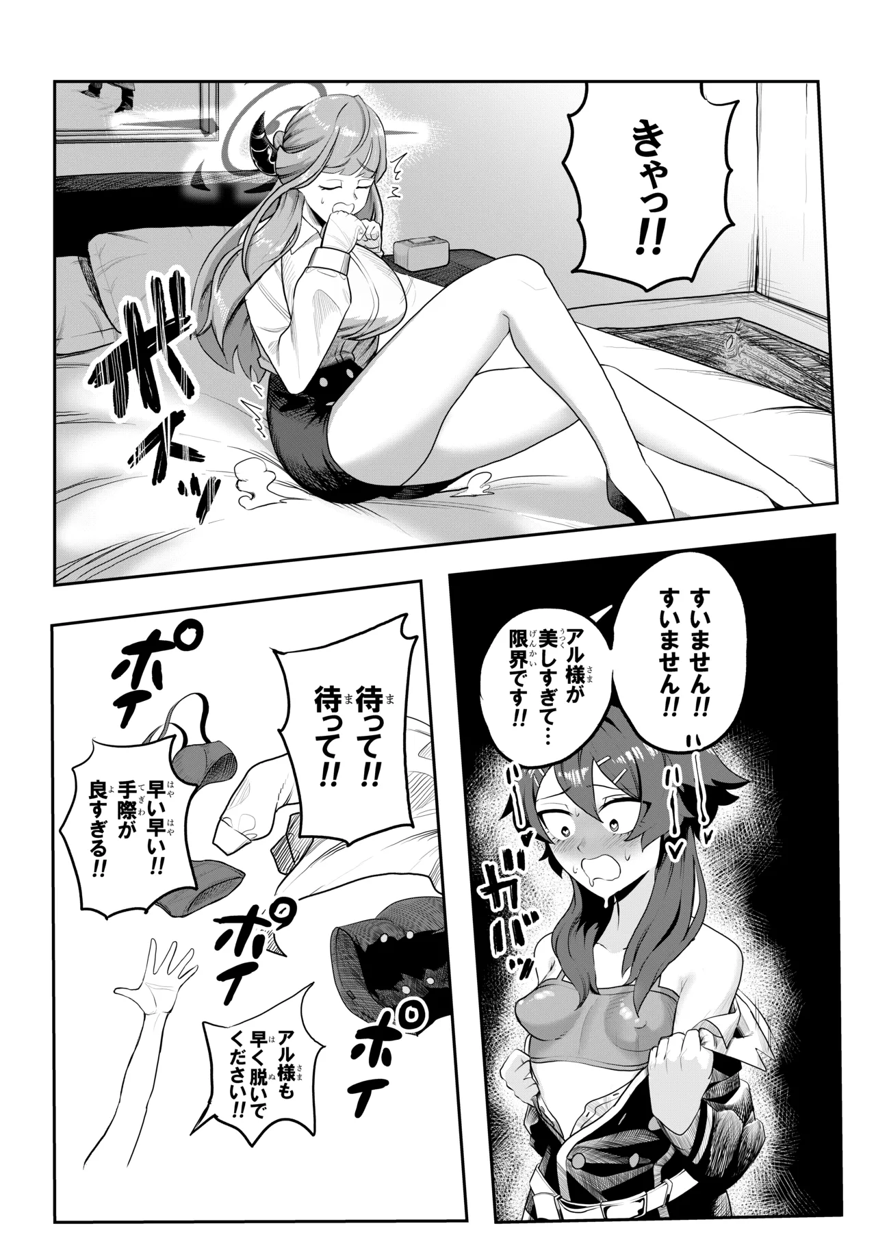 HaruAru Do-Sukebe Futanari Ecchi Hon - Page 19