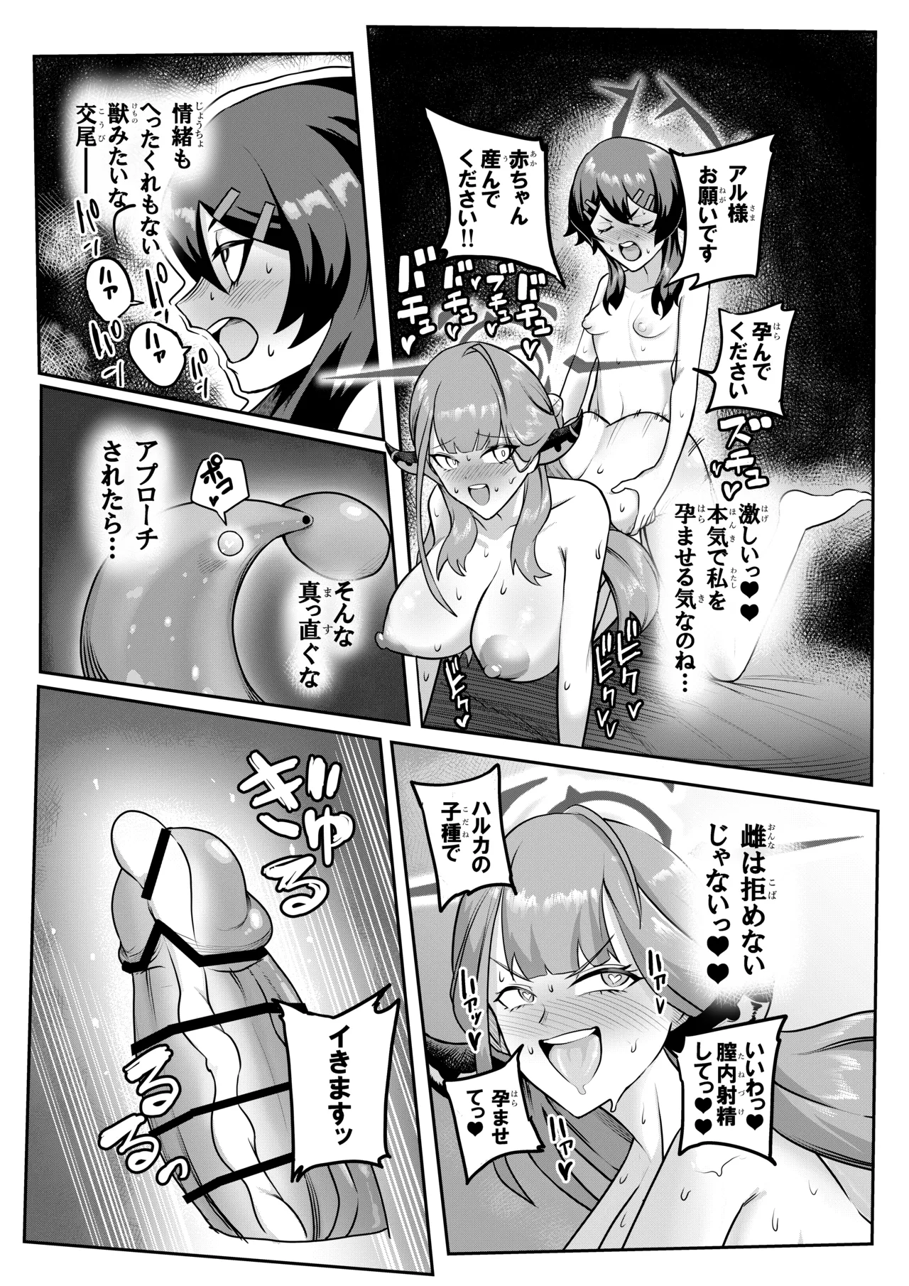 HaruAru Do-Sukebe Futanari Ecchi Hon - Page 29