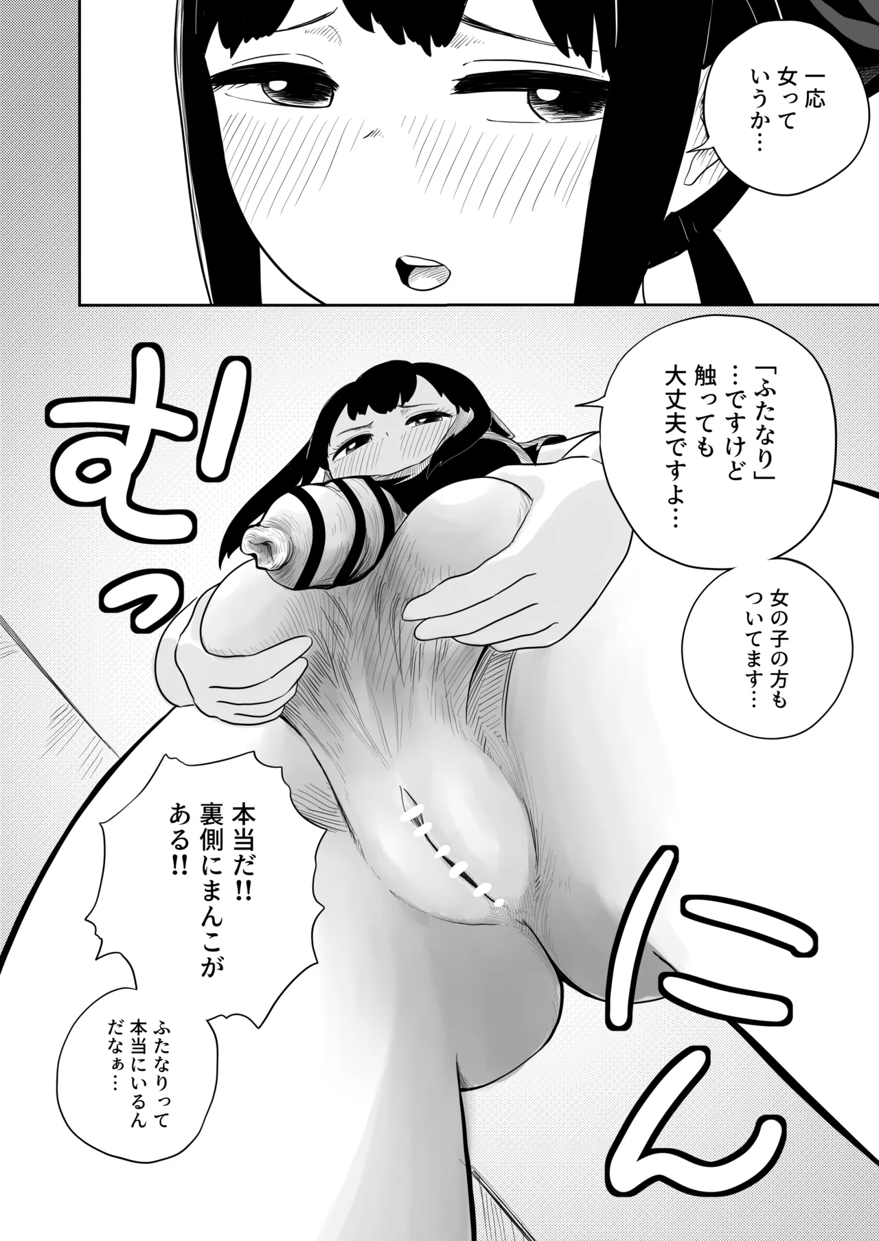 すみません！！ラーメンにち〇こが入っているのですが…！！2本目 - Page 11
