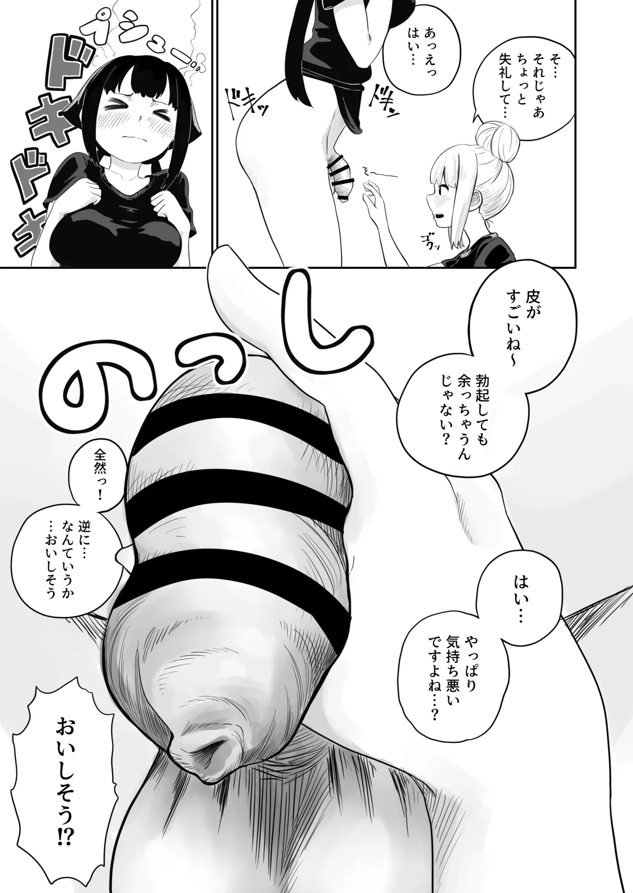 すみません！！ラーメンにち〇こが入っているのですが…！！2本目 - Page 12