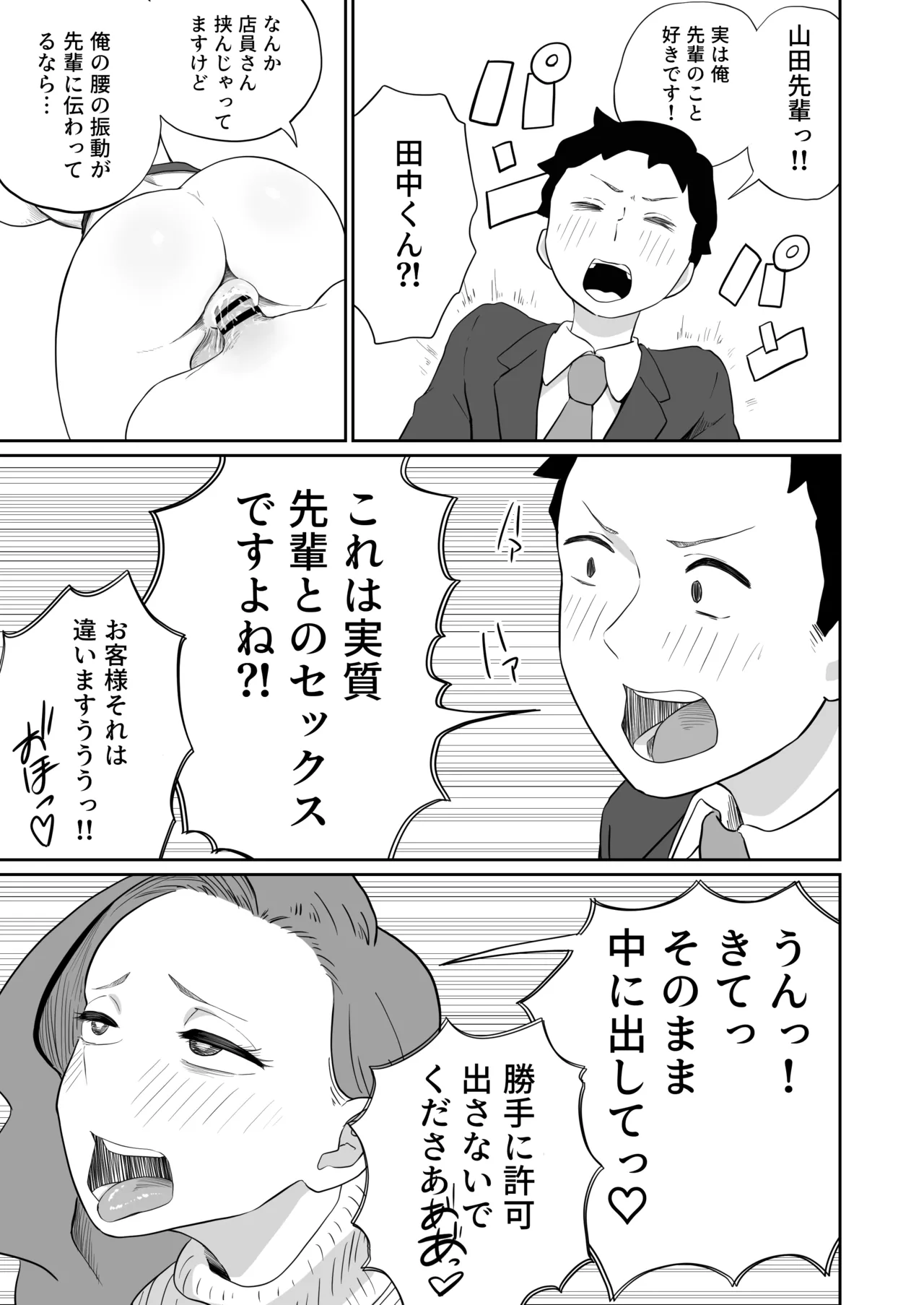 すみません！！ラーメンにち〇こが入っているのですが…！！2本目 - Page 64