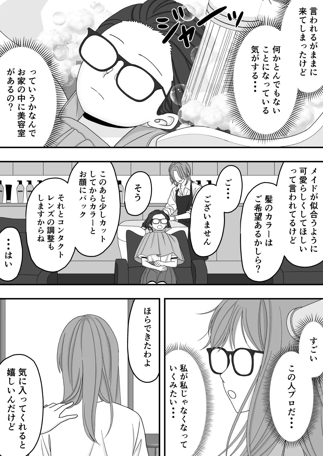Kairaku Ochi Netorareta Kakure Bijin - Page 19