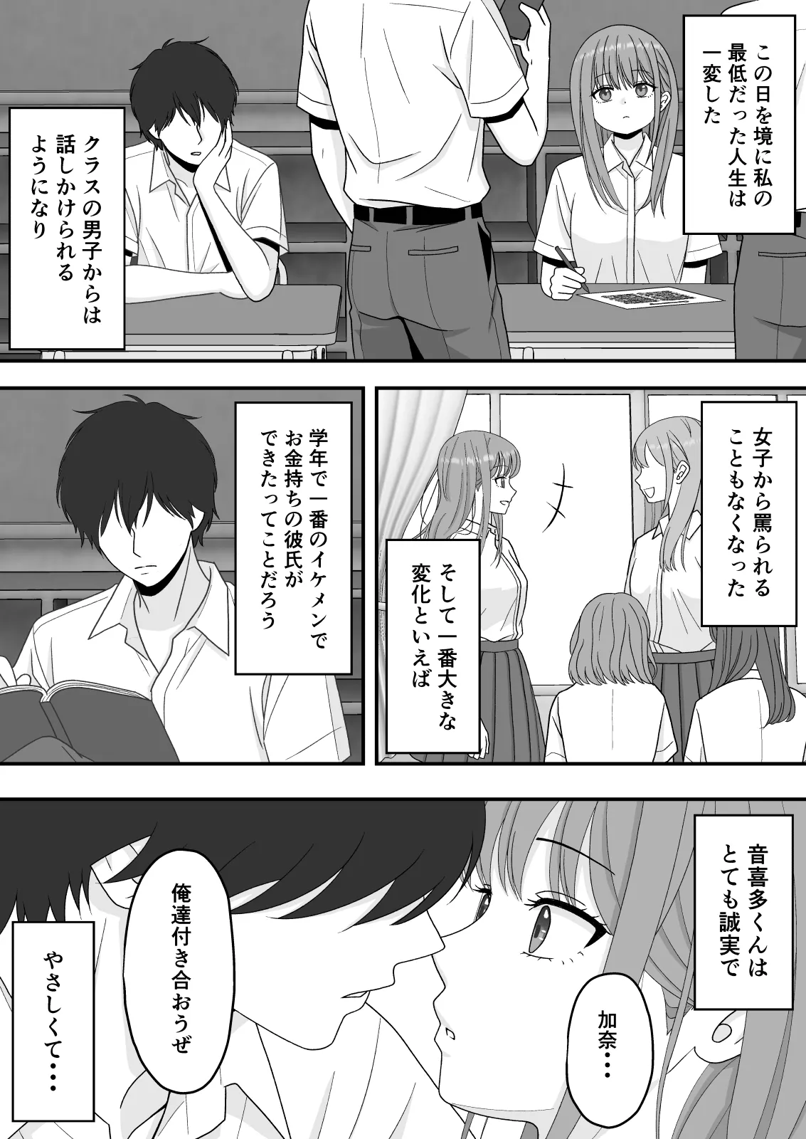 Kairaku Ochi Netorareta Kakure Bijin - Page 26