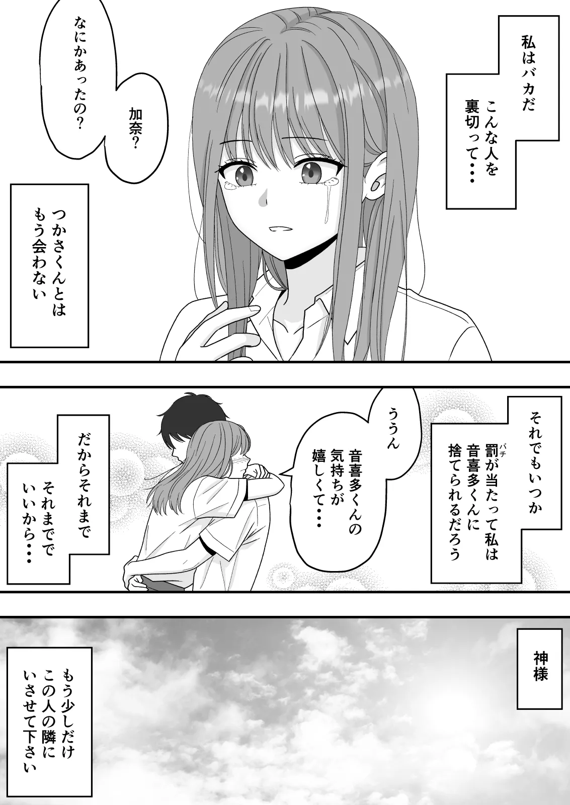 Kairaku Ochi Netorareta Kakure Bijin - Page 67
