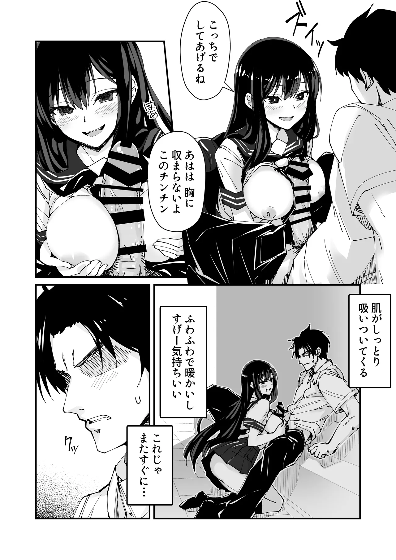 Kyokon Daisuki Tonari no Kurokami Gal 2 - Page 10
