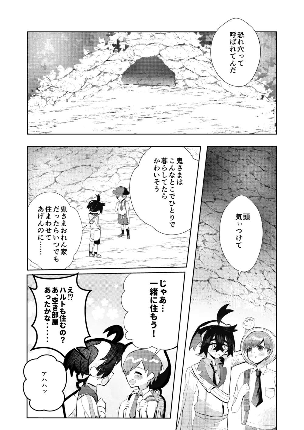 キミとゼロからしたいこと - Page 10