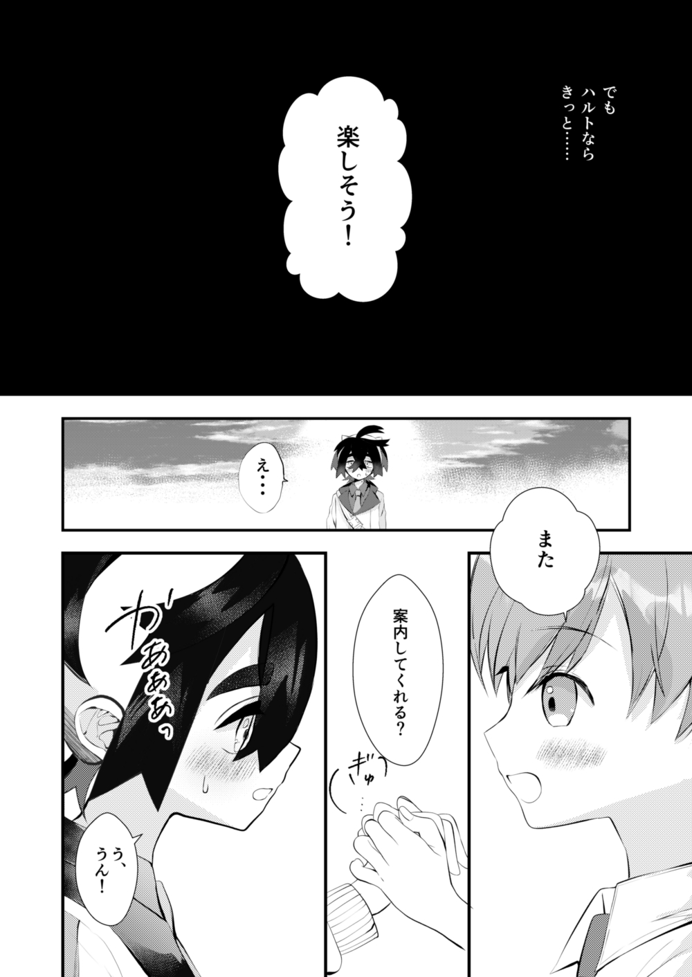 キミとゼロからしたいこと - Page 13