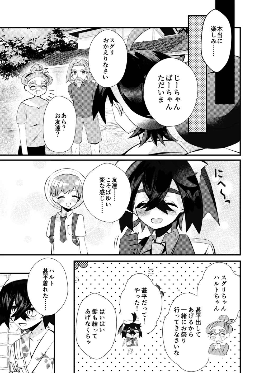 キミとゼロからしたいこと - Page 14
