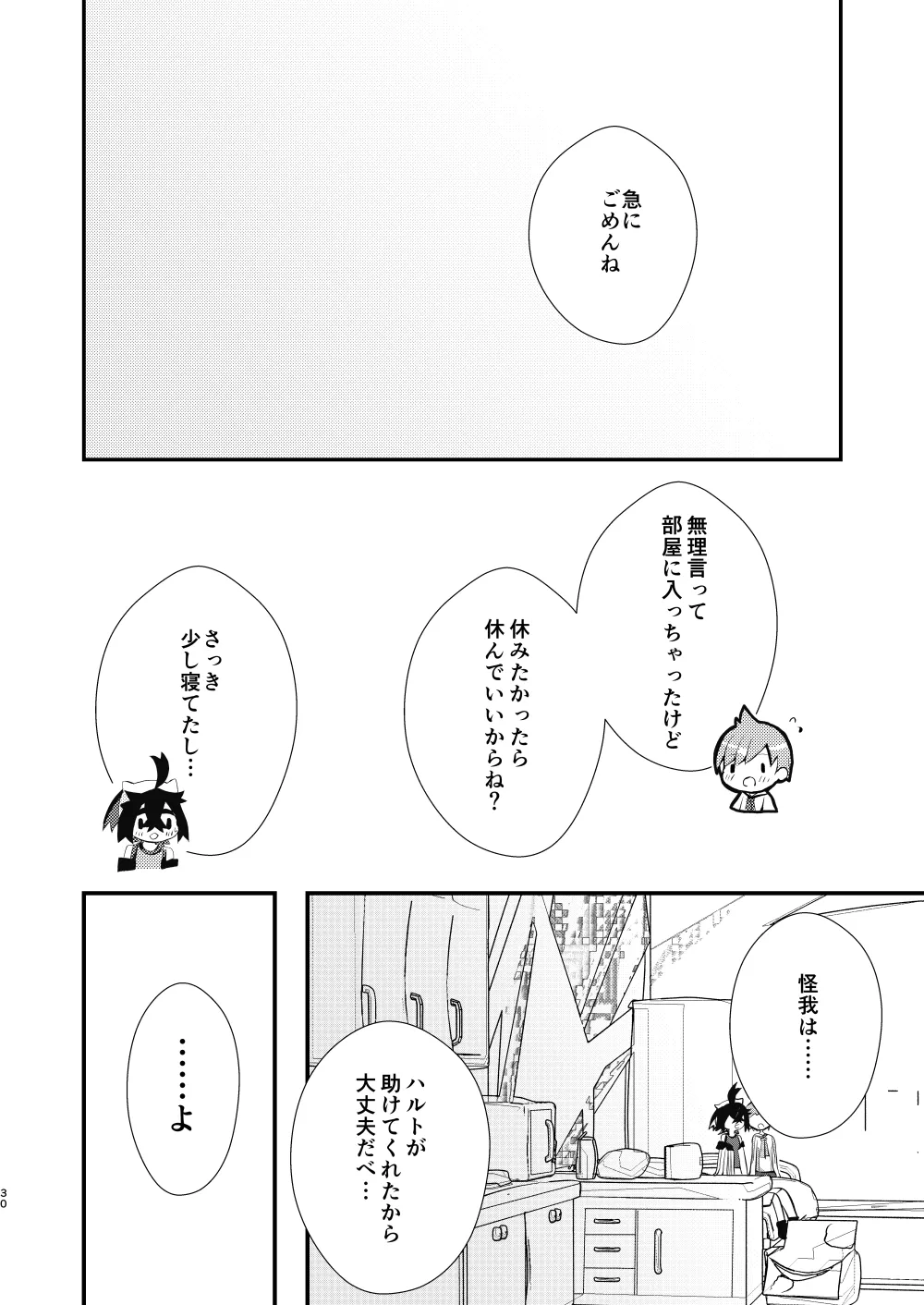 キミとゼロからしたいこと - Page 27