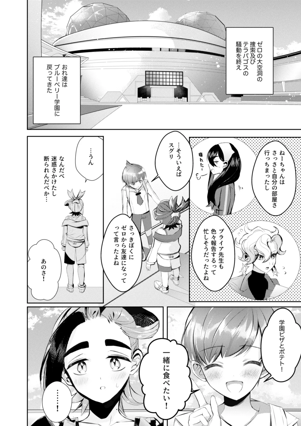キミとゼロからしたいこと - Page 3