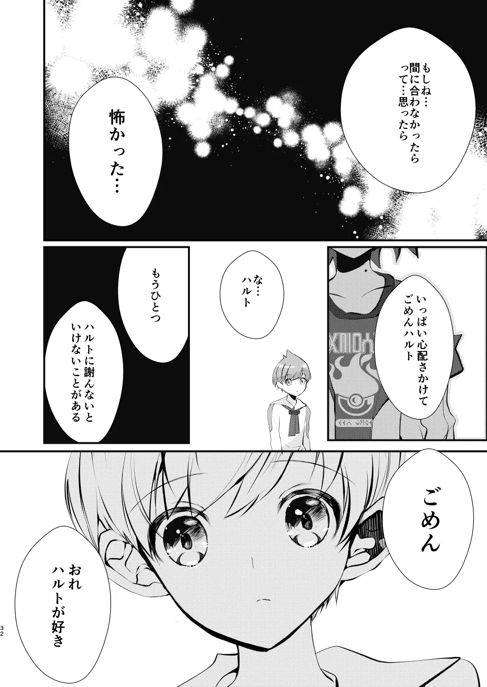 キミとゼロからしたいこと - Page 30