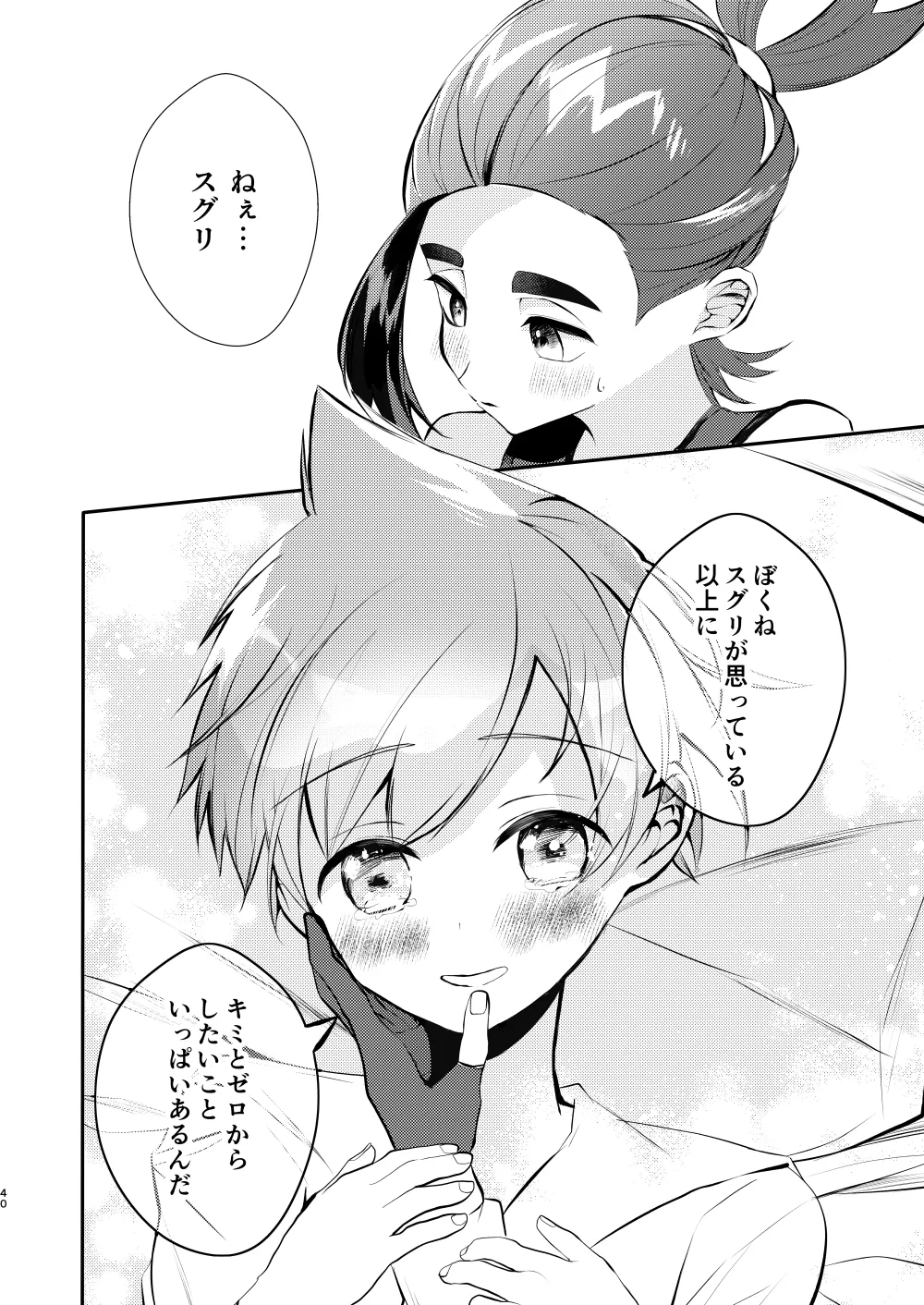 キミとゼロからしたいこと - Page 37